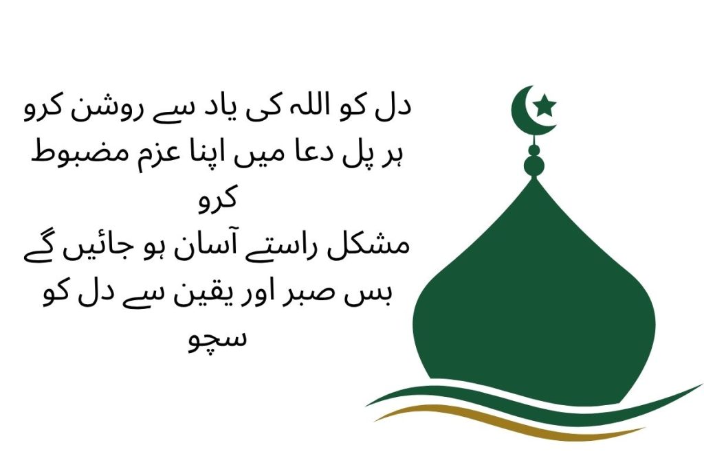 Islamic urdu shayari