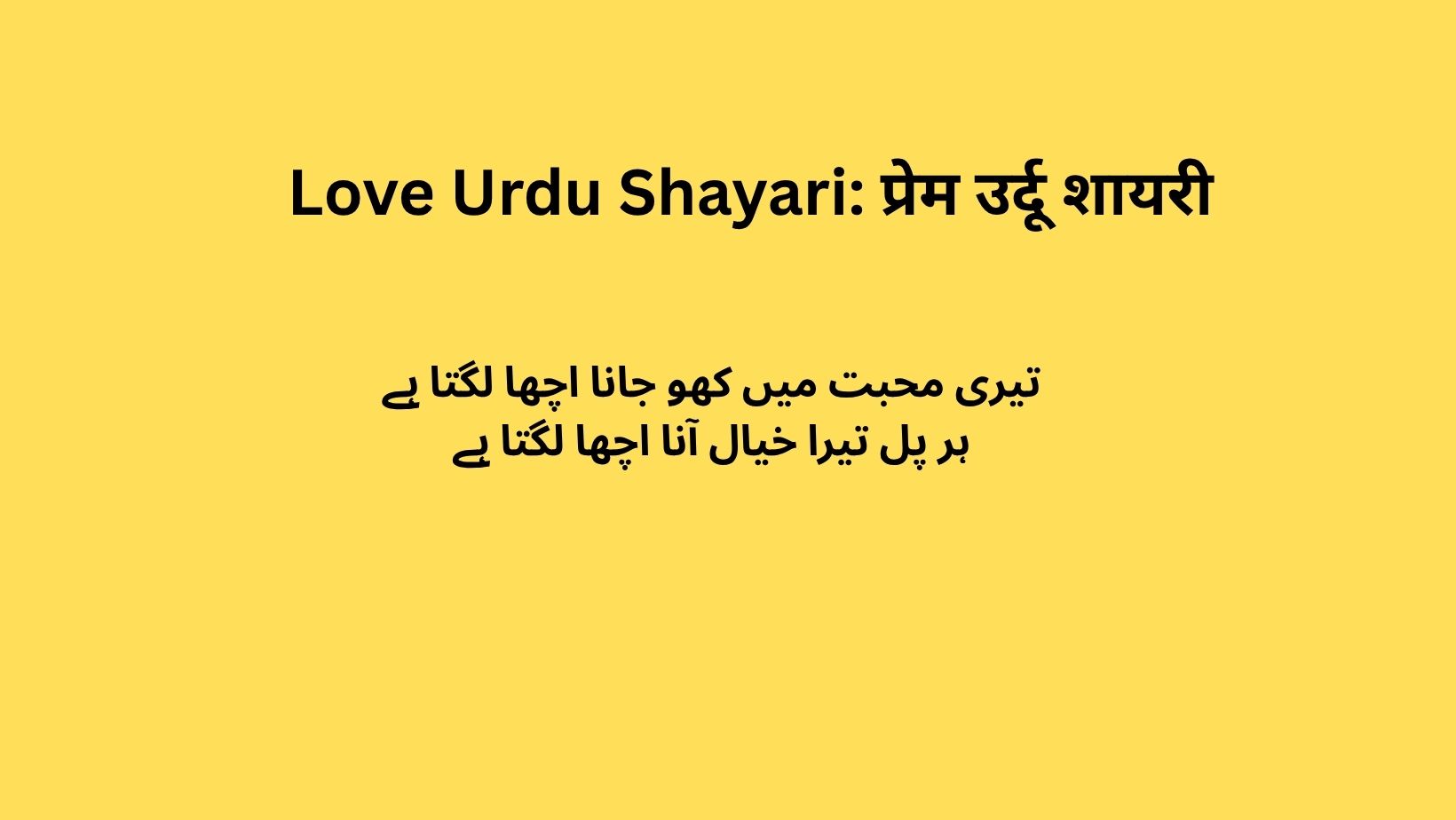 Love Urdu Shayari: प्रेम उर्दू शायरी