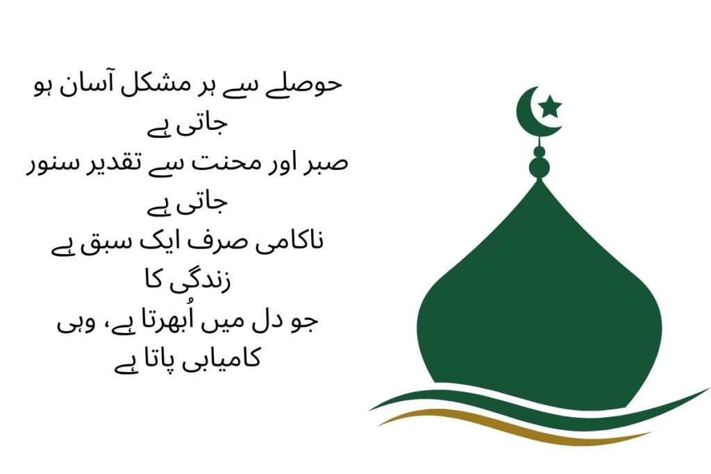 Motivational urdu shayari