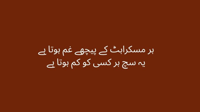 Sad Urdu Shayari