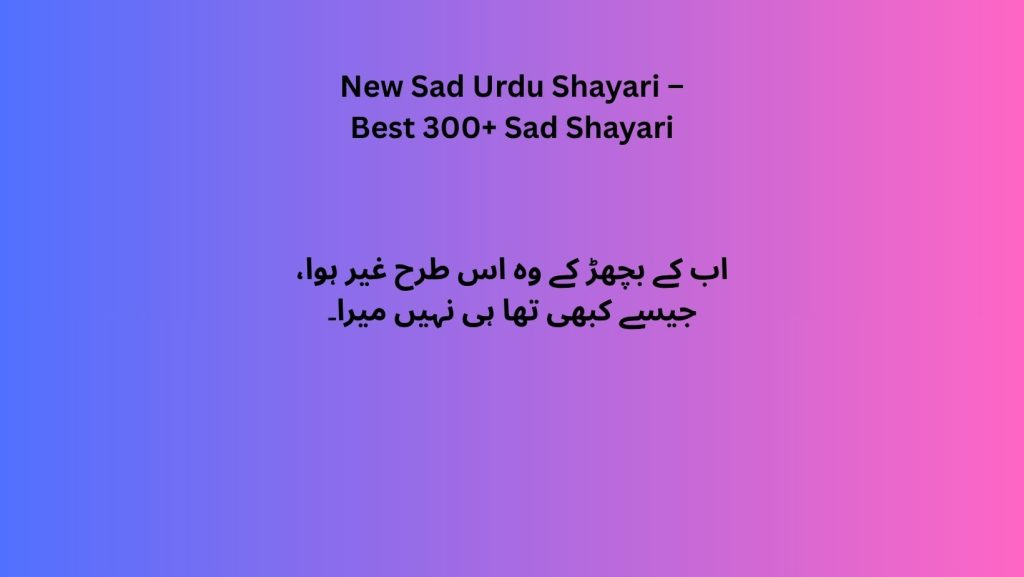 Best Sad Urdu Shayari