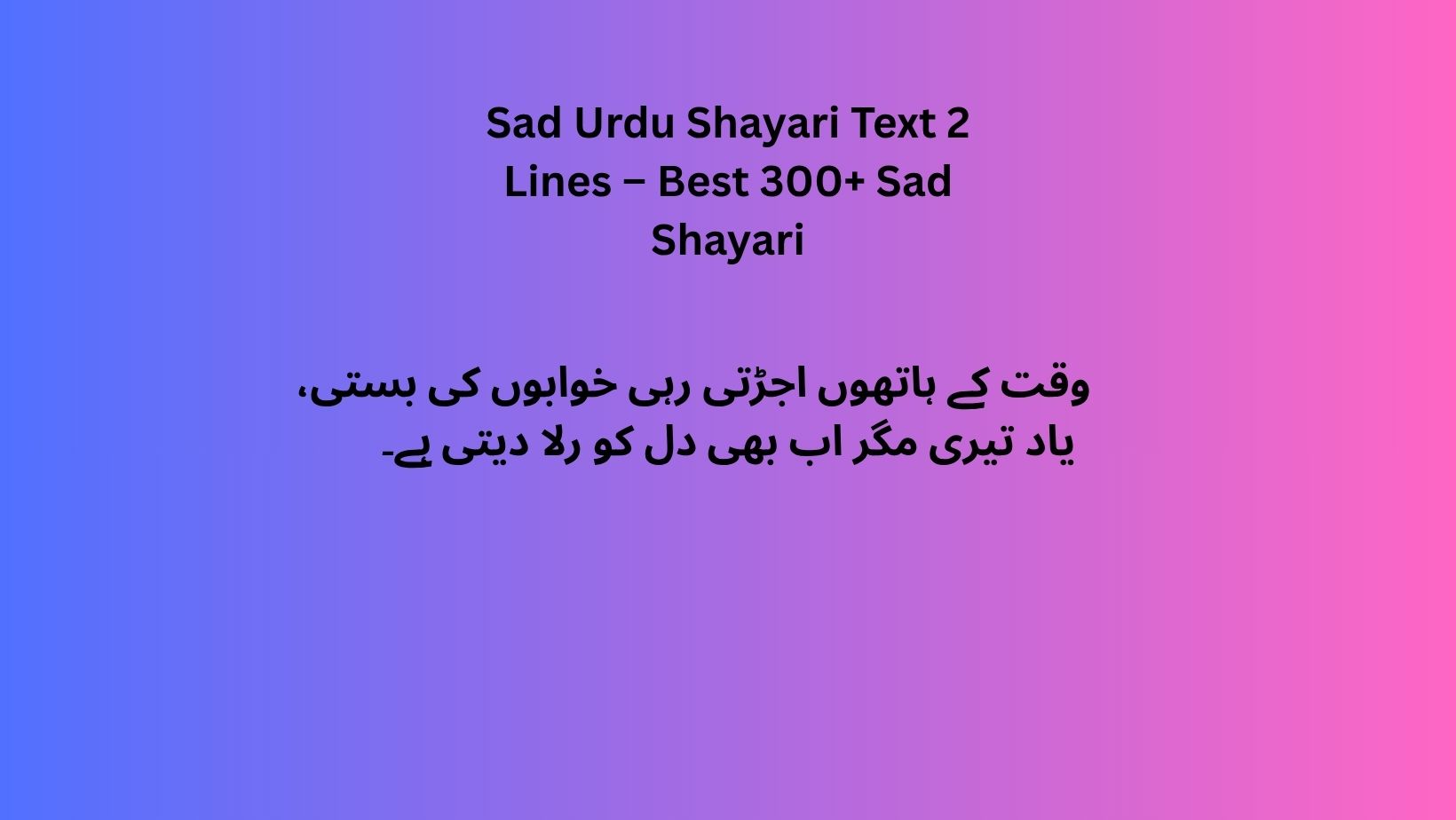 Sad Urdu Shayari Text 2 Lines – Best 300+ Sad Shayari