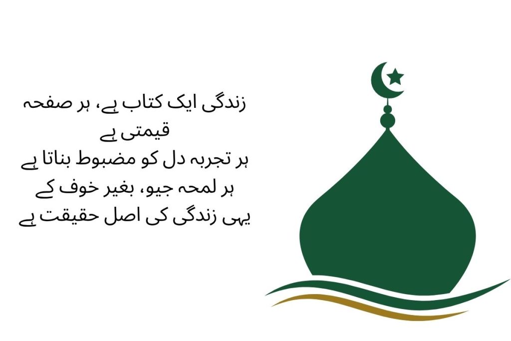 Zindagi urdu shayari 