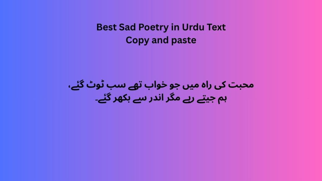 Best Sad Poetry in Urdu Text Copy and paste