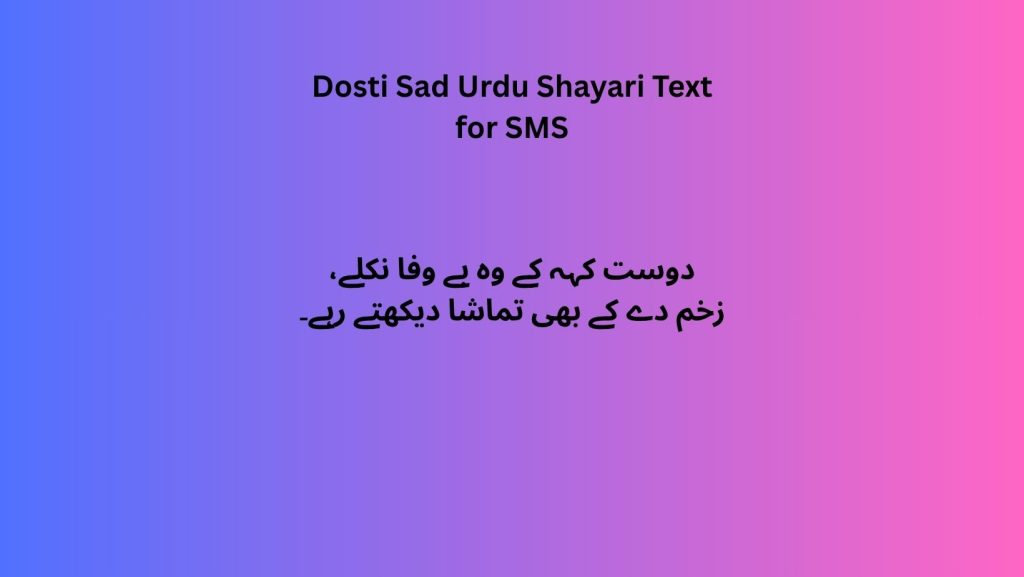 Dosti Sad Urdu Shayari Text for SMS