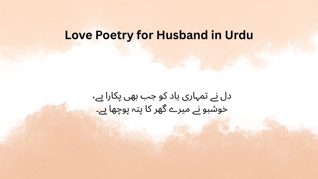 Love Poetry for Husband in Urdu