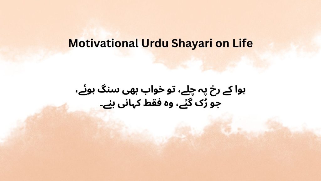 Motivational Urdu Shayari on Life