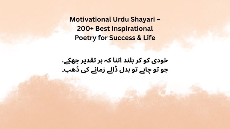 Motivational Urdu Shayari – 200+ Best Inspirational Poetry for Success & Life