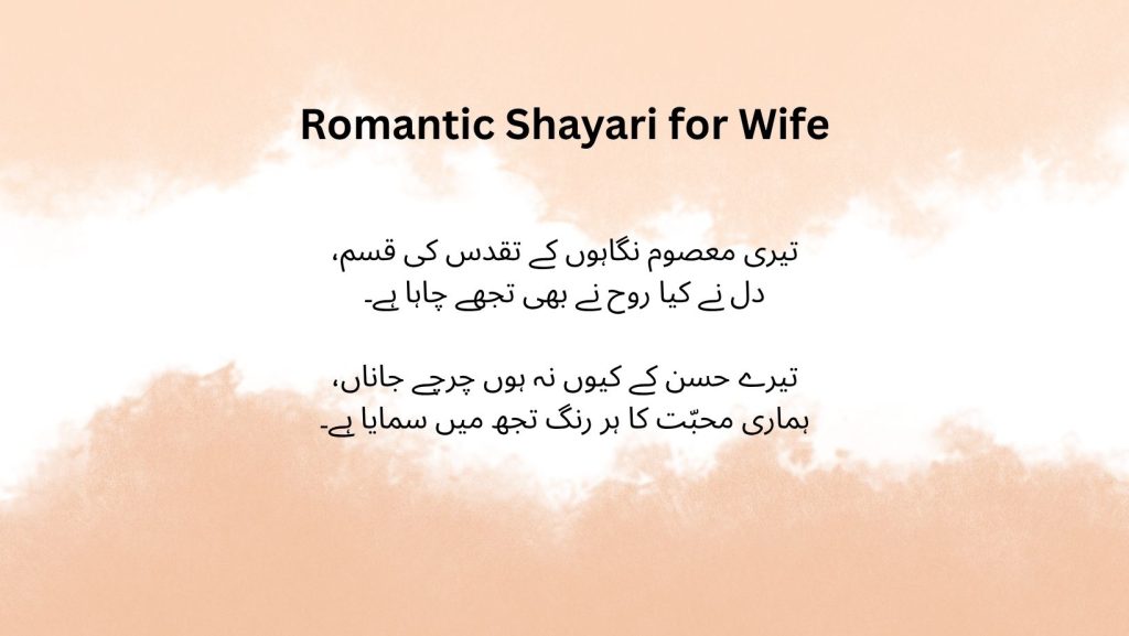 Romantic Shayari for Wife