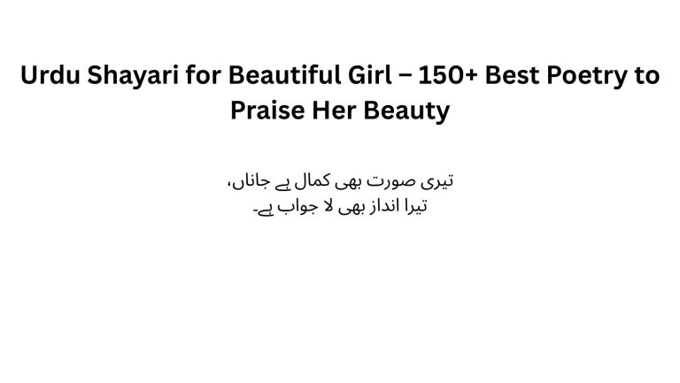 Urdu Shayari for Beautiful Girl – 150+ Best Poetry to Praise Her Beauty